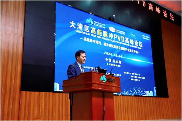 250多名高能脈沖PVD專(zhuān)家齊聚東莞，共探技術(shù)產(chǎn)業(yè)融合路徑